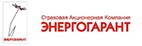 Энергогарант