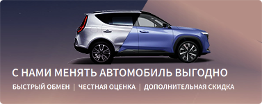 С НАМИ МЕНЯТЬ АВТОМОБИЛИ ВЫГОДНО!