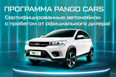 Программа Pango Cars 
