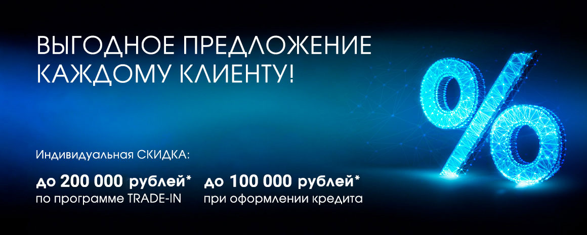 Выгодные предложения 